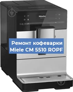 Ремонт кофемолки на кофемашине Miele CM 5510 ROPF в Краснодаре